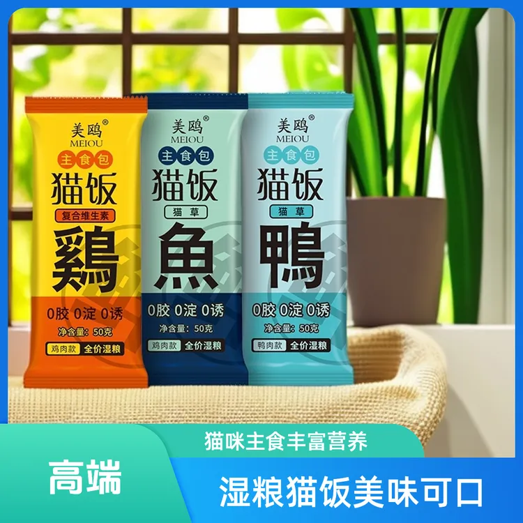 美鸥猫咪主食包全价湿粮猫饭鸡牛鱼肉零食条补水营养发腮猫粮50g