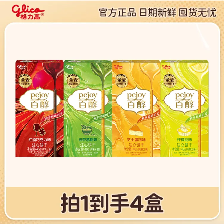 【到手4盒】格力高百醇饼干百力滋组合办公室休闲解馋零食追剧必备