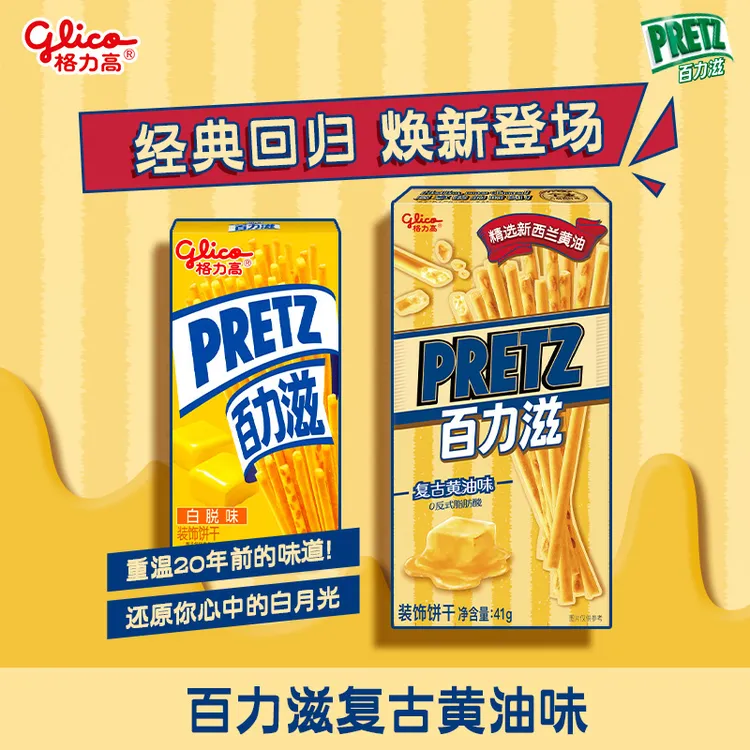 【6盒】格力高百力滋饼干复古黄油味新西兰进口奶香卡滋不停41g系列