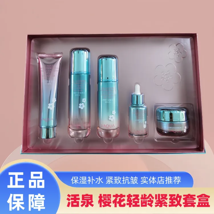 活泉樱花轻龄紧致护肤礼盒洁面水乳精华霜补水保湿套装(送精华水)
