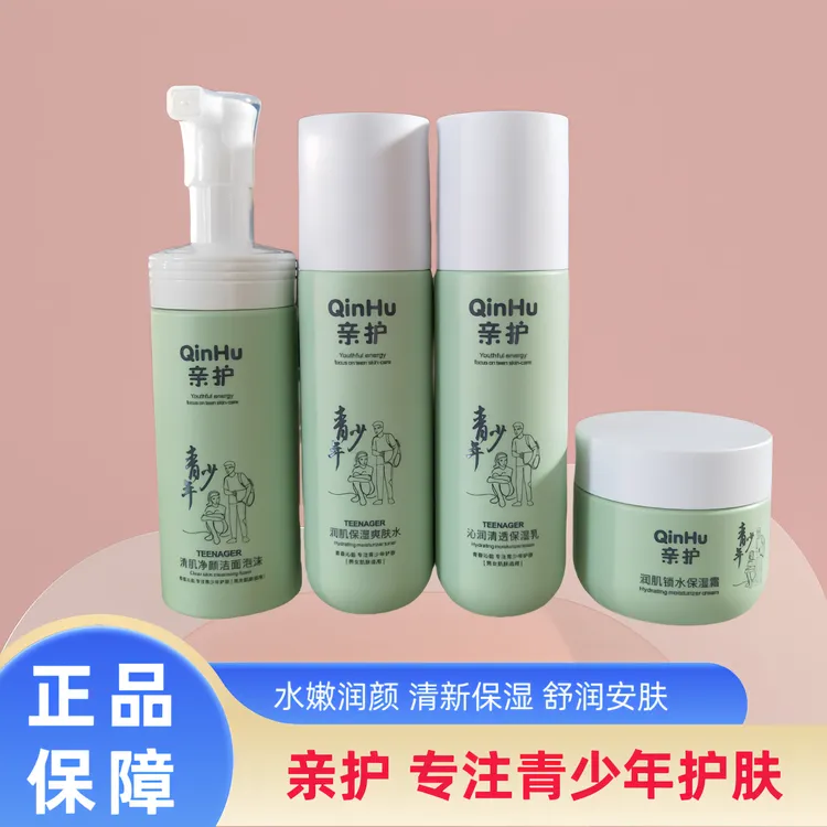 亲护青少年水乳保湿霜滋润补水清爽水润温和安肤男女学生护肤正品