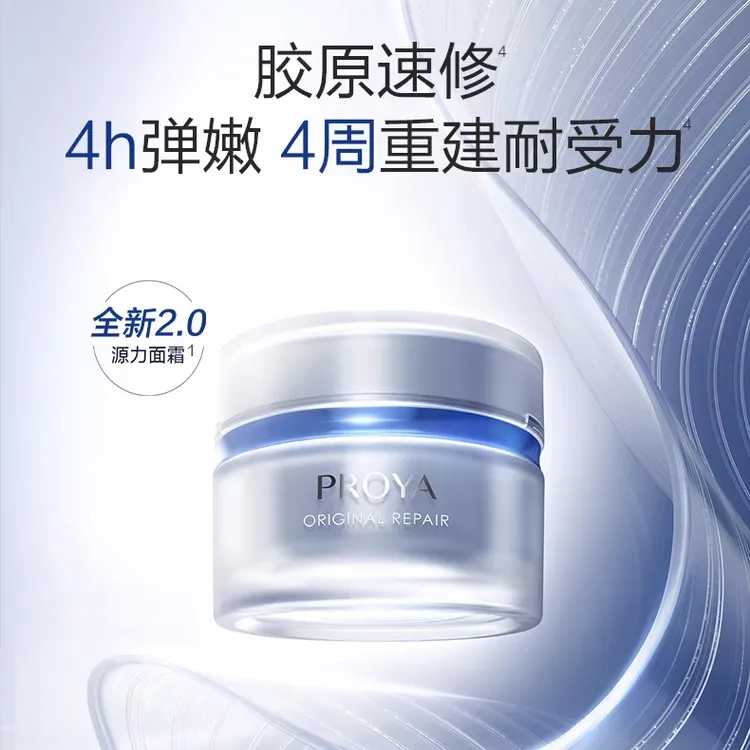 珀/莱雅源力修护霜补水紧致滋润水嫩保湿霜改善干燥锁水维稳肤质