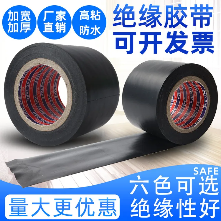 超宽超粘绝缘胶带PVC耐高温电工胶带防水黑胶布空调管道保暖缠绕