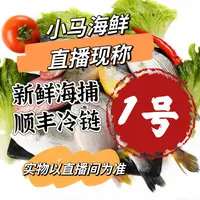 现称链接 东海野生海捕海鲜（大小 条数规格以直播间为准）