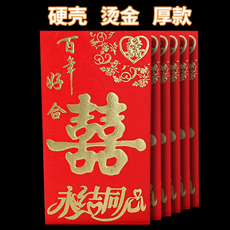 婚庆结婚红包利是封款式婚礼大号加厚烫金硬壳新年大气乔迁满月