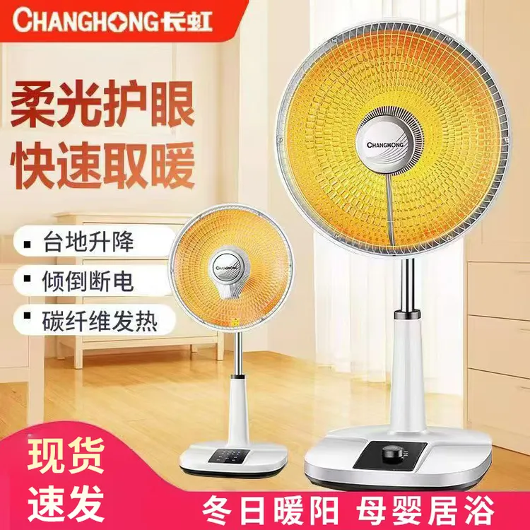 长虹取暖神器小太阳取暖器家用节能电暖器气电热扇浴室立式烤火炉