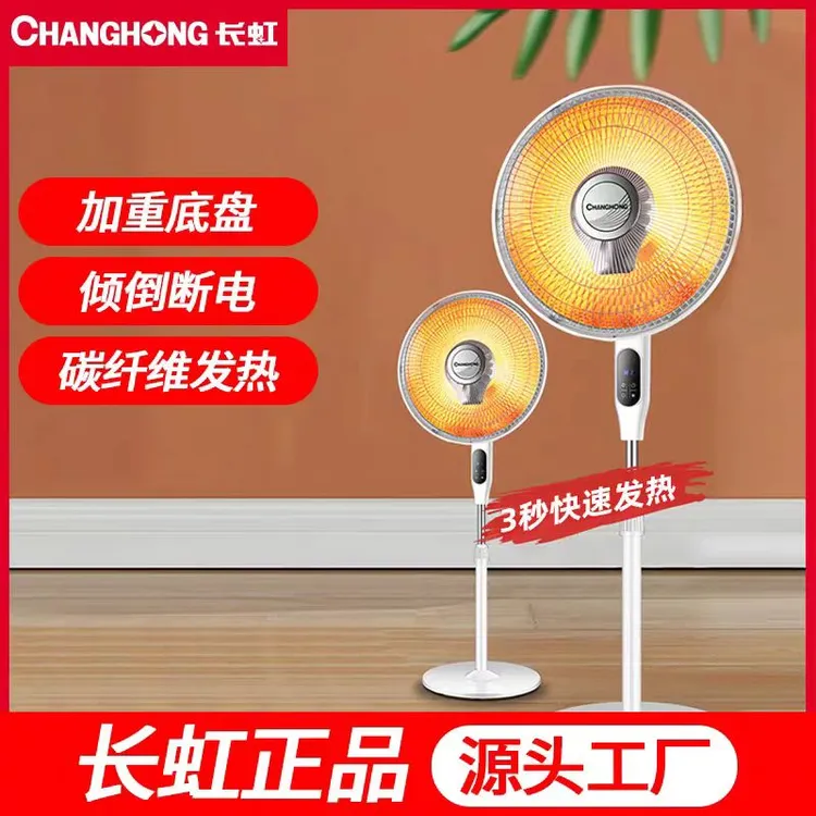 长虹小太阳取暖神器家用节能立式电暖气暖炉电热扇速热烤火电火炉