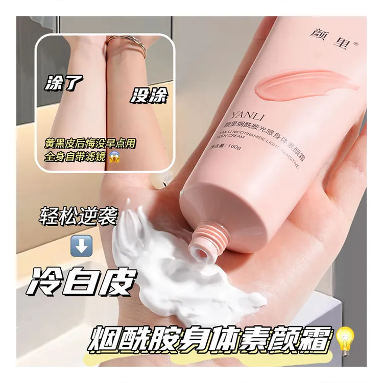 颜里一抹即白素颜霜全身遮瑕自然裸妆光感不假白