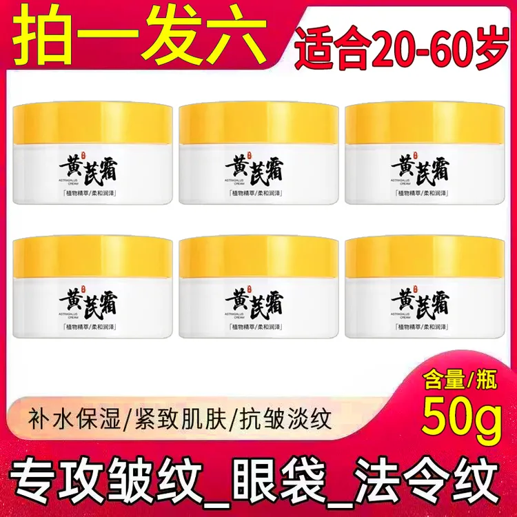 ZKYO【拍1发6】国货黄芪霜祛黄抗衰老提亮肤色补水保湿面霜抗皱嫩肤