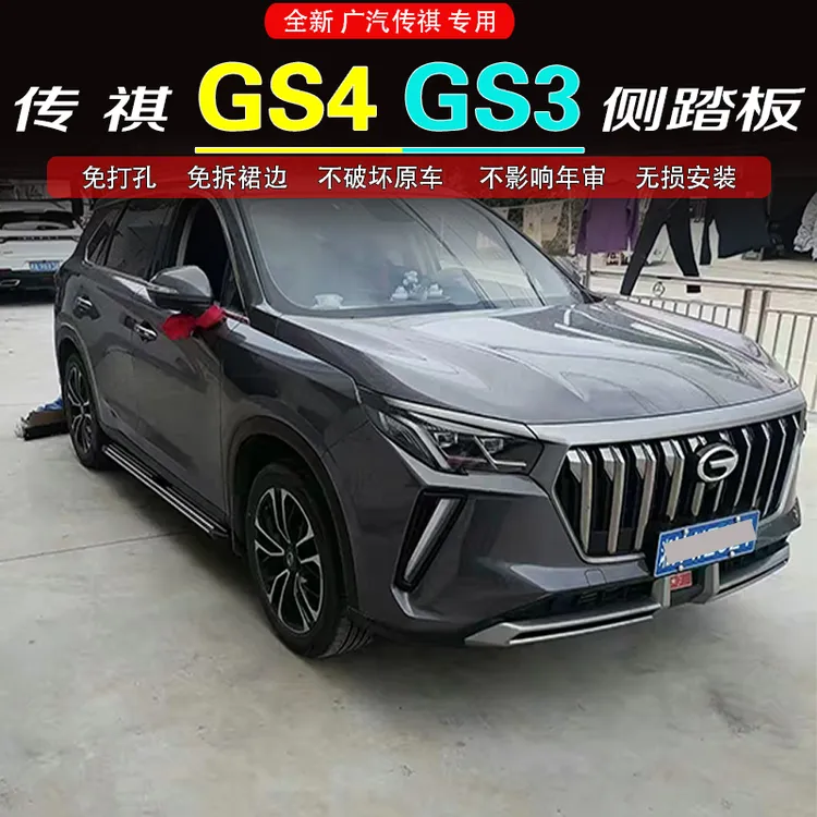 20-25款传祺GS4max脚踏板专用GS4脚踏板GS3影速侧踏板gs4plus踏板