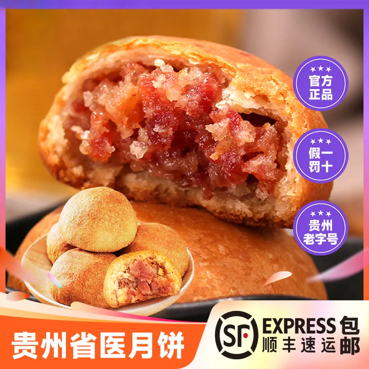 贵州老字号省医职工食堂月饼中秋送礼云腿月饼490g*1盒装顺丰包邮