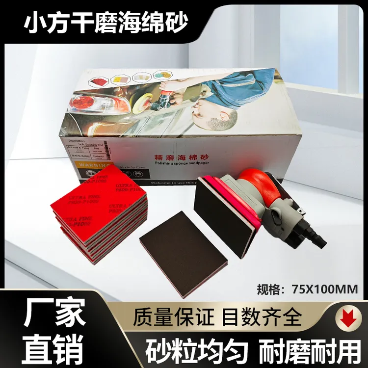 小方机专用海绵砂干磨砂纸40一百张小方型砂纸打磨抛光小方机通用