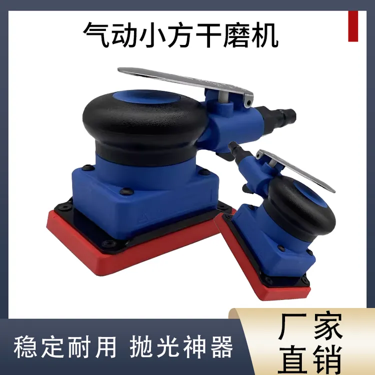 75*100气动打磨机小方头长方形干磨机汽车漆面打磨抛光砂纸机磨灰