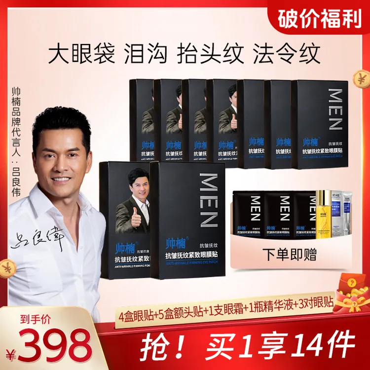 帅楠帅楠【吕良伟倾情推荐】紧致补水保湿额头贴+眼贴组合 L-D