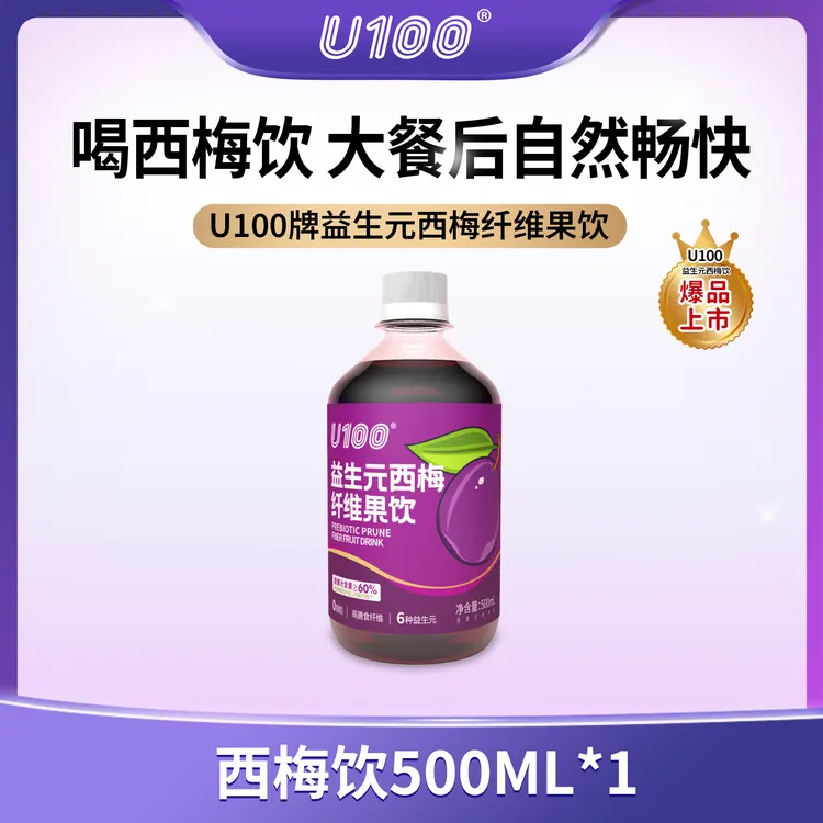 U100益生元西梅饮500ML瓶装60%西梅原果汁纤维果饮