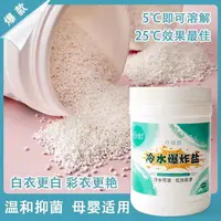 【卡蔻】冷水爆炸盐（拍一发二工坊秘密工坊爆炸盐）