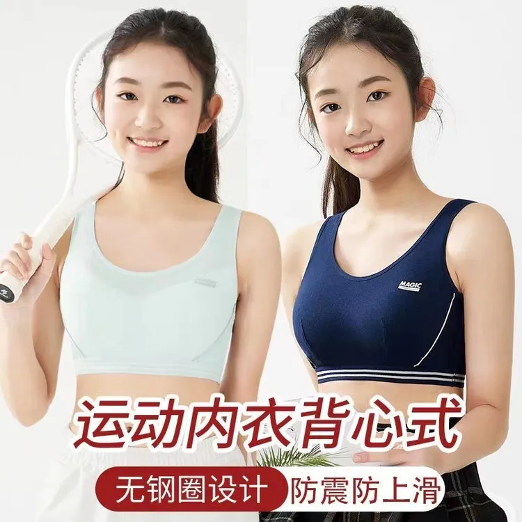 初中生背心透气少女女孩无钢圈防震美背薄款小胸青春期无痕