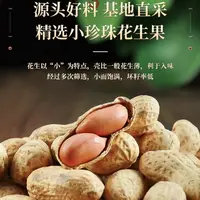 2025年2斤原味柴火炒花生东北小珍珠带壳熟花生精选零食