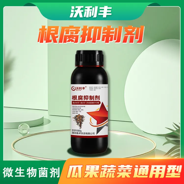根腐抑制剂猝倒烂根根肿根腐立枯死苗生根壮苗疏松土壤水溶肥