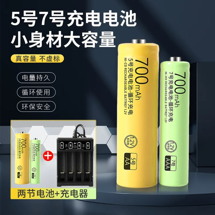 5号7号循环充电电池1.2v玩具遥控器空调7号泡泡机电子称通用
