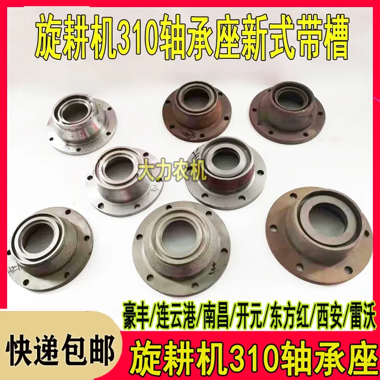 连云港豪丰南昌东方红西安旋耕机刀轴6310轴承座轴承盒铸造外盖