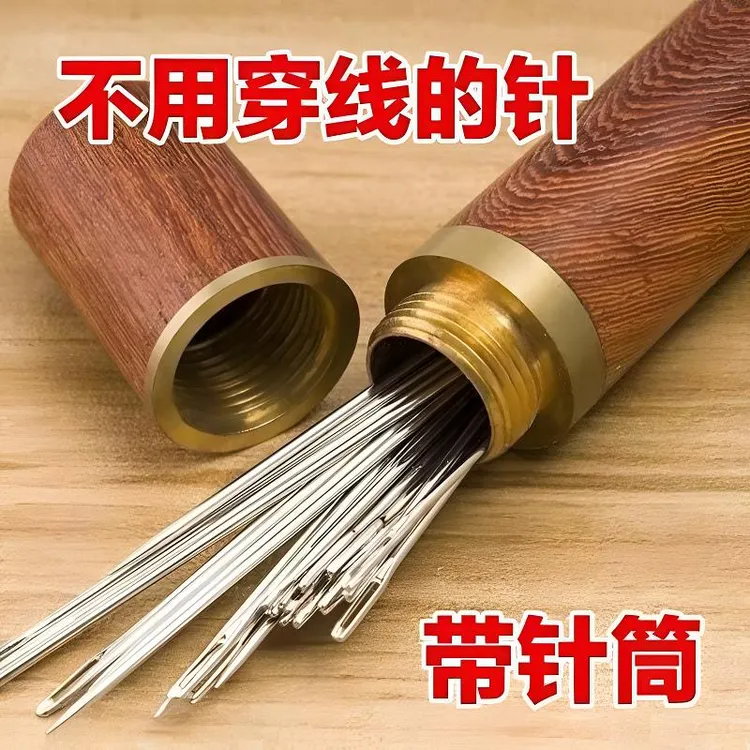 不用穿线的免穿针老人盲人针手缝免穿针款式缝衣针线盒花梨木针筒