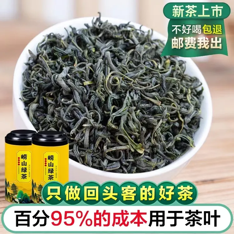 崂山绿茶2025春茶头茬一芽两叶豌豆香板栗香山东青岛特浓香礼盒装