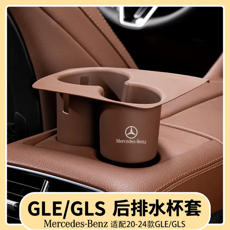 奔驰GLE350/450后排硅胶水杯套GLS450中控扶手水杯保护套用品大全