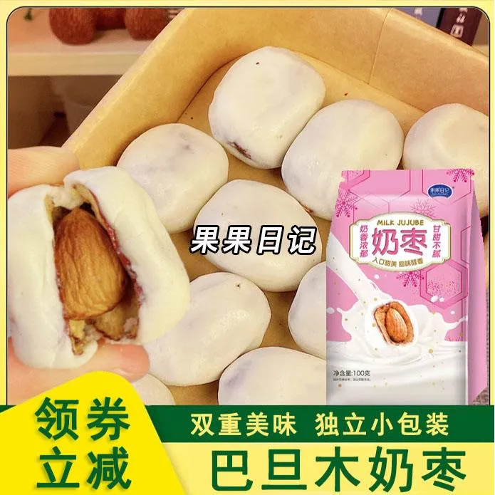 果果日记奶枣巴旦木夹心红枣奶枣*袋独立包装奶香休闲小零食0g笋