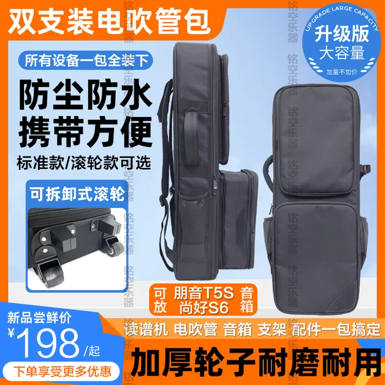 电吹管包2支装专用双肩背收纳包大空间带滚轮可侧提电吹管乐器包