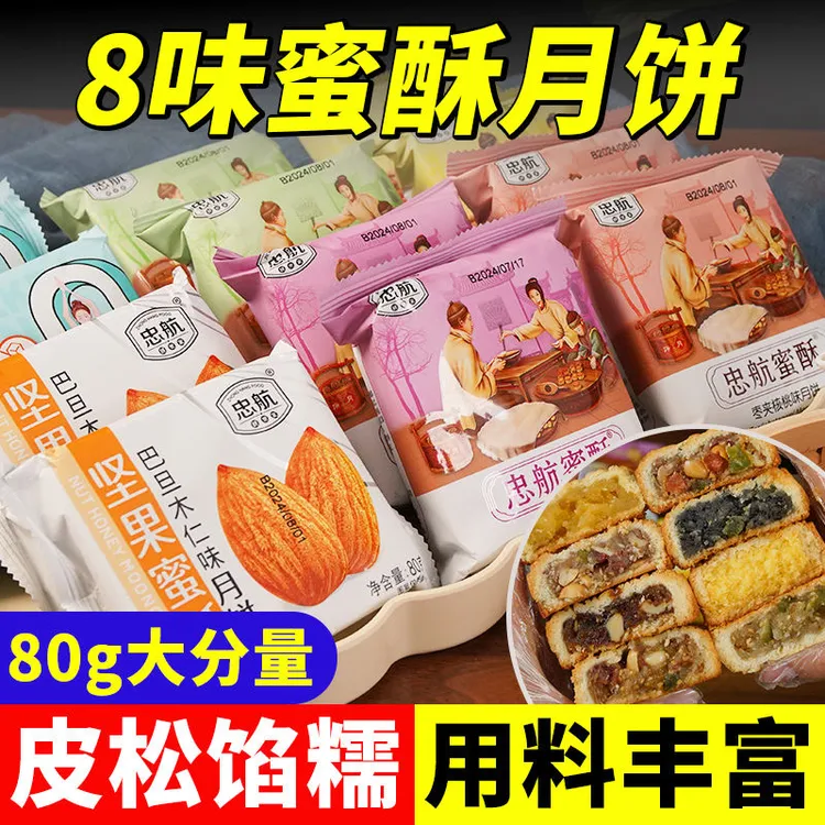忠航蜜酥月饼五仁味榴莲味椰蓉味无蔗糖中秋月饼散装送礼传统点心
