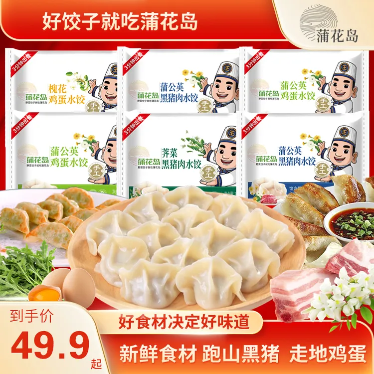 蒲花岛野菜饺子槐花蒲公英黑猪美味营养轻食速冻新鲜速冻水饺