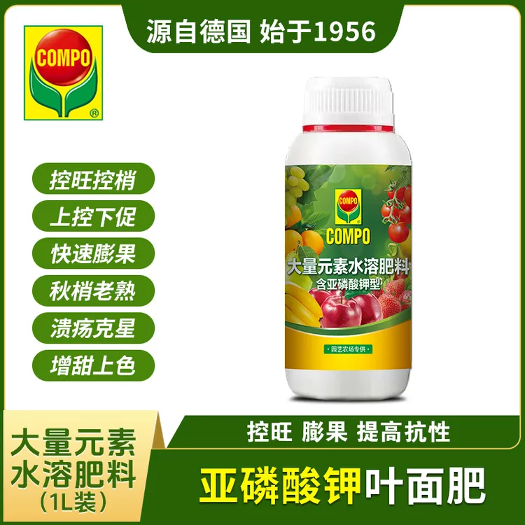 COMPO亚磷酸钾抑菌提抗逆果树蔬菜控旺叶面肥液体磷钾肥促花膨果