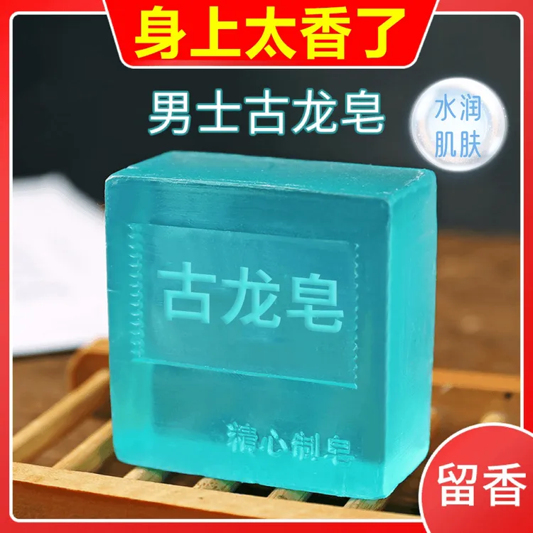 男士古龙皂浴香精油皂洁面皂除螨皂滋润清洁洗澡香皂清爽手工皂