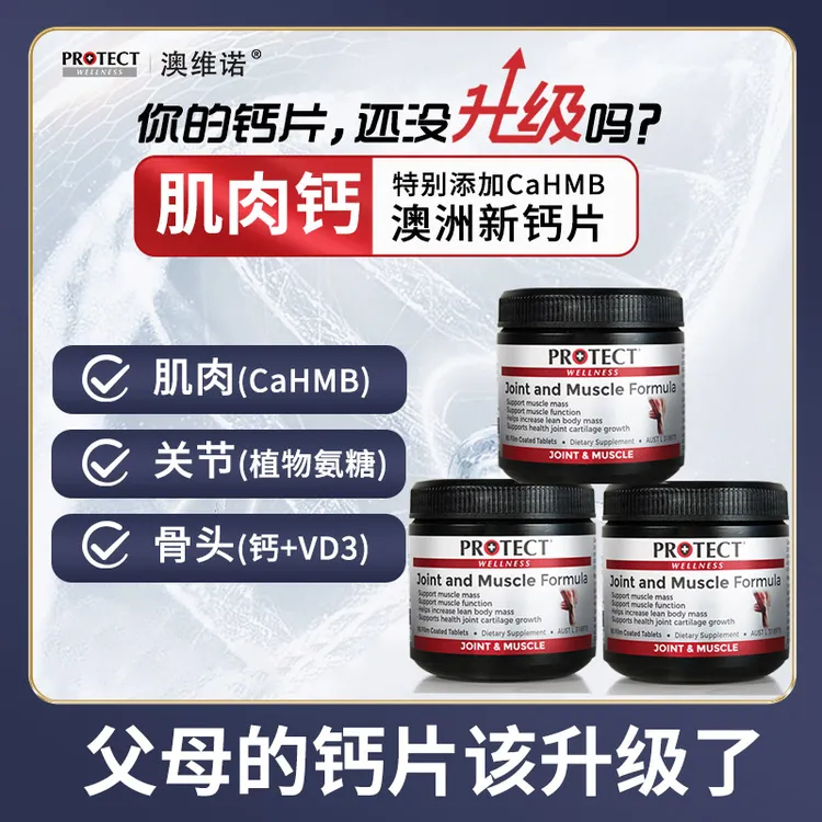 澳维诺肌肉钙肌肉营养补充品澳洲品牌新钙片CaHMB氨糖钙