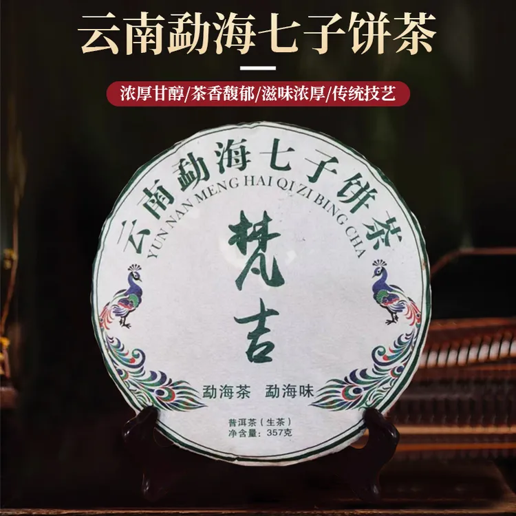 云南普洱茶生茶饼陈年普洱七子饼357克茶饼勐海古树生普洱黑茶叶