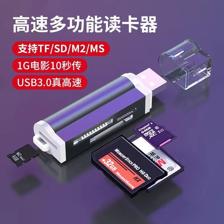 相机读卡器四合一MS卡SD存储笔记本电脑USB2.0转换TF内存记录仪用