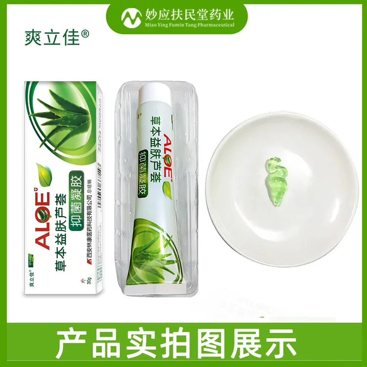厂家直销爽立佳草本益肤芦荟抑菌凝胶正品保证草本萃取安全放心