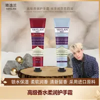 【一枝梅专享 】3单5单囤，YAYILAN雅逸兰香水柔润护手霜 味道随机发