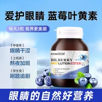 【美國菲斯塔FITDEGREE】—越橘蓝莓叶黄素酯越橘咀嚼片眼睛营养（主）
