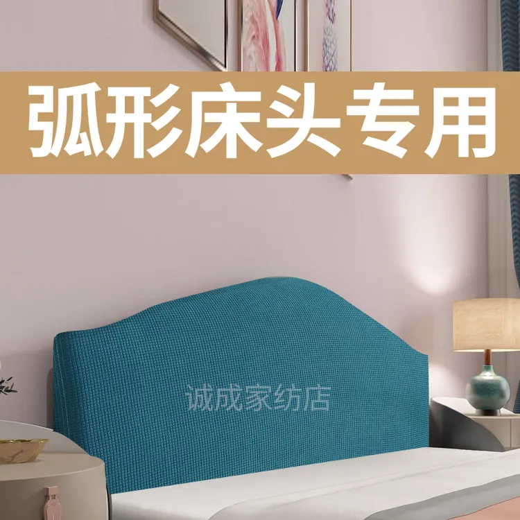 床头套罩弧形异形全包万能通用硬板靠背凹凸防猫抓盖布