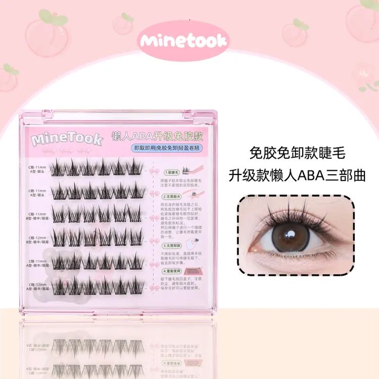 Minetook免胶懒人三部曲假睫毛自粘款ABA升级女新手自然仿真睫毛