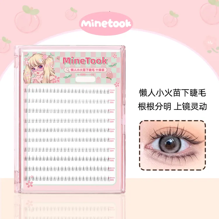 MineTook懒人小火苗下睫毛大容量三部曲假睫毛女自然单簇新分段式