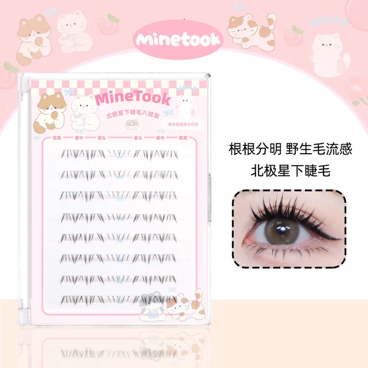 Minetook北极星下睫毛根根分明毛流感漫画分段式细梗新手假睫毛