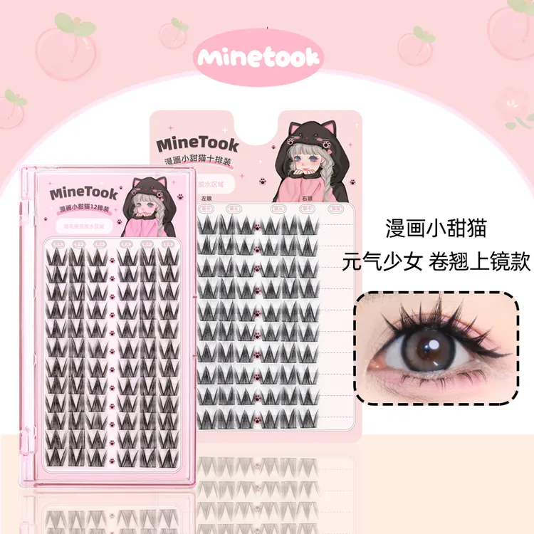minetook漫画小甜猫假睫毛女团芭比睫毛单簇细梗分段式眼睫毛套组