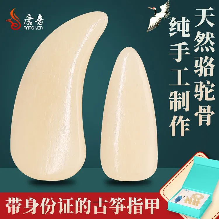 骆驼骨玉化定制古筝指甲晶莹剔透半月摇指双面弧耐磨专业义甲
