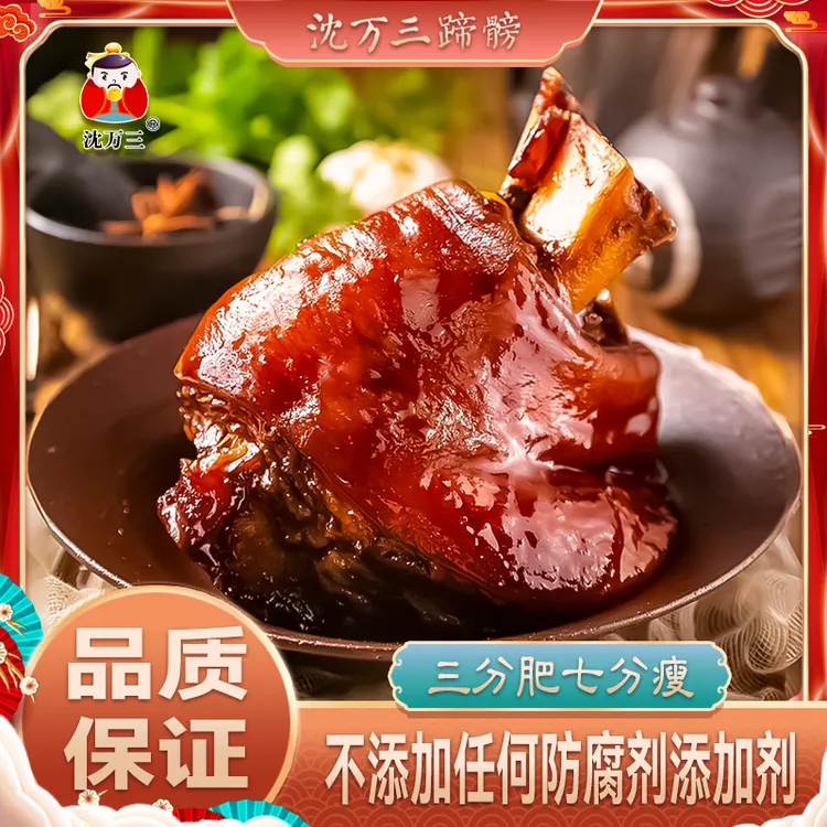 沈万三肘子600g/720g/1000g蹄髈猪蹄美食苏州特产即食熟食传统