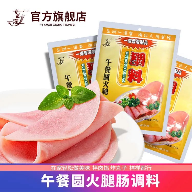 一灌芗五洲午餐圆火腿香肠调料可水煮做粗肠腌制配料原味【含肠膜】