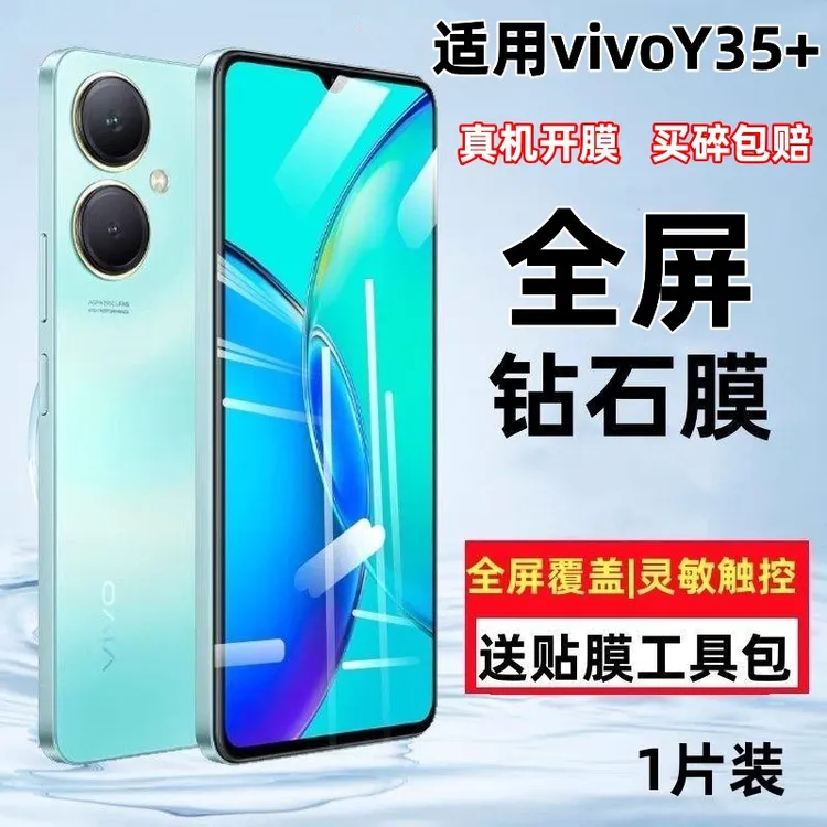 适用vivoY35+全屏钢化膜5G高清蓝光膜V2279A护眼M+防窥保护膜贴膜