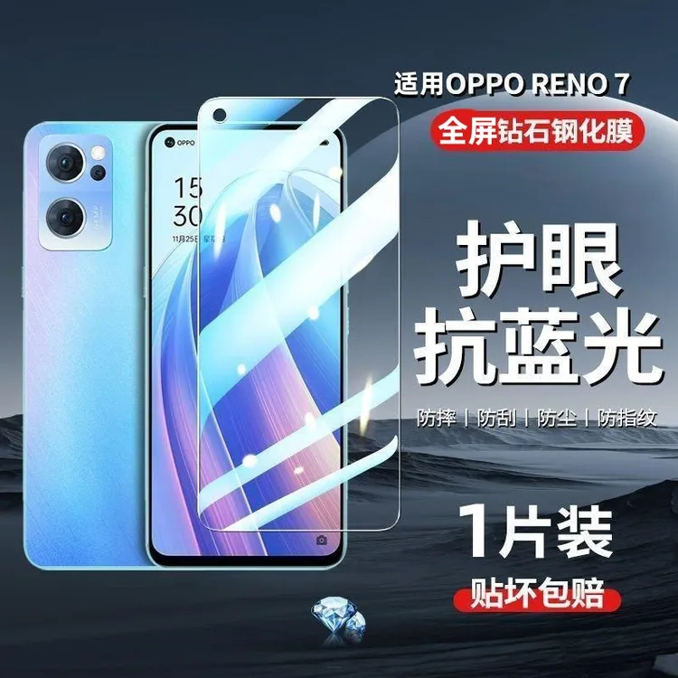 适用OPPOReno7钢化膜Reno7pro全屏护眼蓝光高清reno7se防窥绿光膜